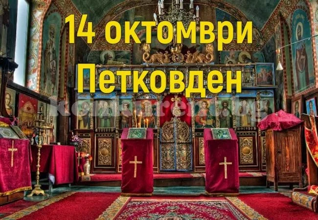 Стотици празнуват днес