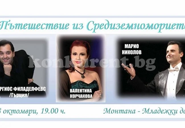 Симфониета-Враца гостува в Монтана с концерта „Пътешествие из Средиземноморието\