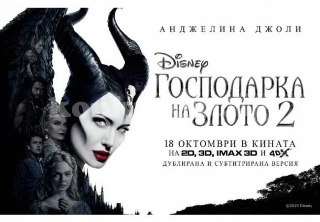 „Господарката на злото“ премиера в кино „Метропол“ (Програма)