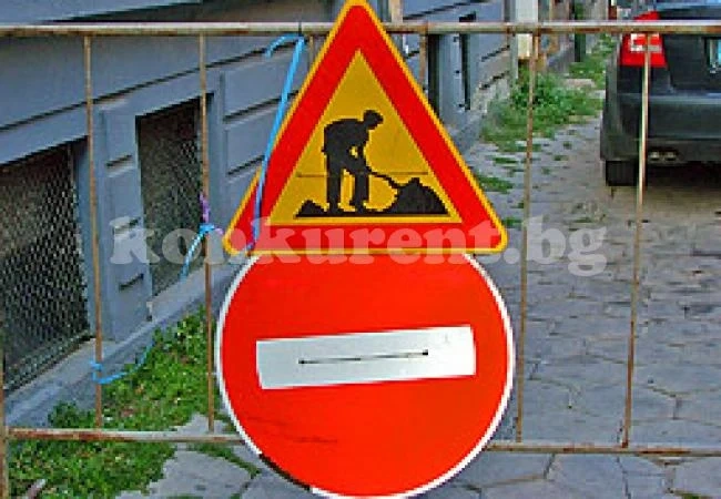Ремонтни дейности затварят временно част от улица …