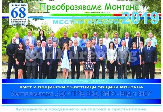 68 - най-добрият избор за Монтана