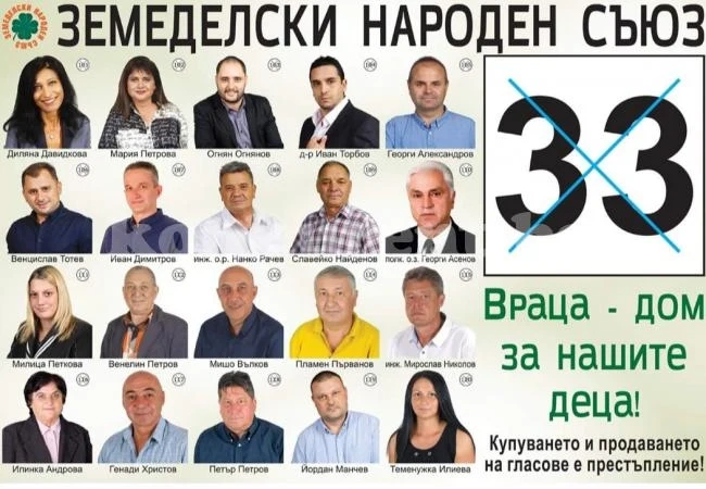 Изберете кандидатите за съветници на Земеделски народен съюз!
