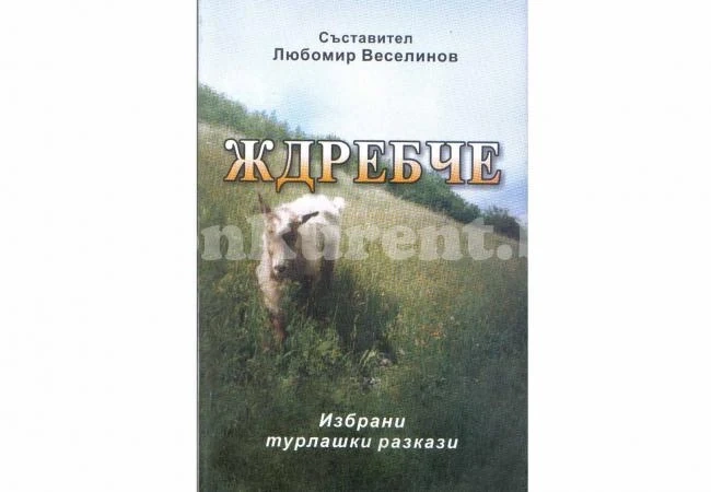 Белоградчишки творец ни дарява турлашка романтика