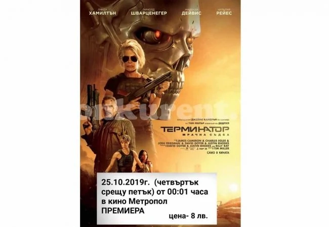 “Терминатор 6: Мрачна съдба“ с премиера довечера в кино „Метропол“ (Програма)