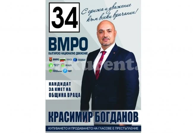 Обръщение на кандидата за кмет на Враца Красимир Богданов