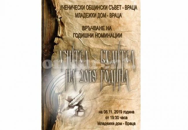 Връчват годишните номинации за \