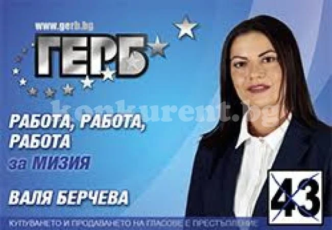 Валя Берчева сложи край на управлението на Крушовенски