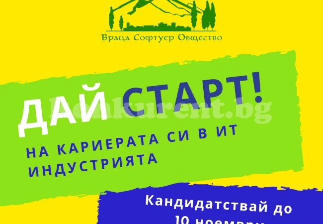 Записването за курсове по програмиране на Враца софтуер продължава до 10 ноември