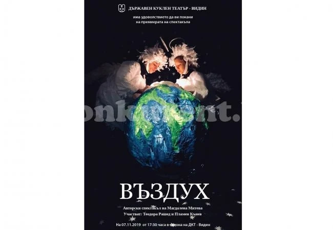 Поканиха публиката на театрална премиера във Видин