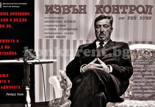 Огромен успех за премиера на врачанския театър