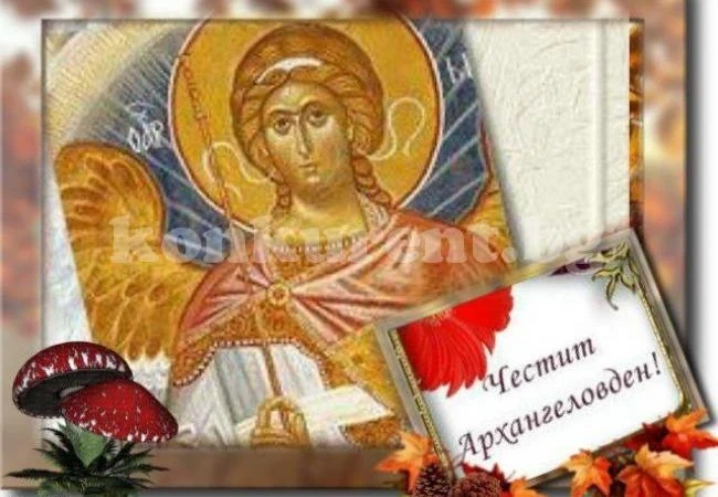 Стотици черпят на Архангеловден