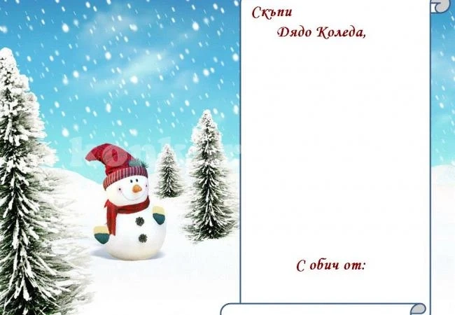 Kонкурсът „Най-красиво писмо до Дядо Коледа“ очаква вече детските послания