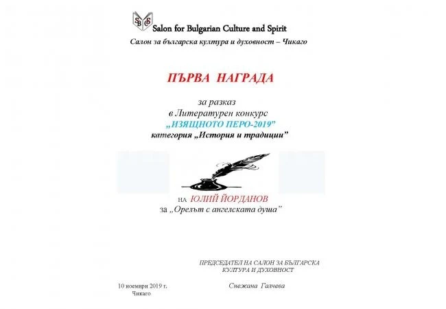 Чикаго аплодира ломски литературни творци