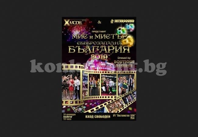 „Мис и Мистър Северозападна България 2019”, ще се проведе днес на най-старата театрална сцена в България