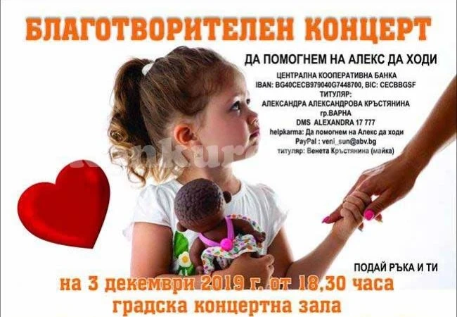 Врачани стягат благотворителен концерт за Александра от Варна