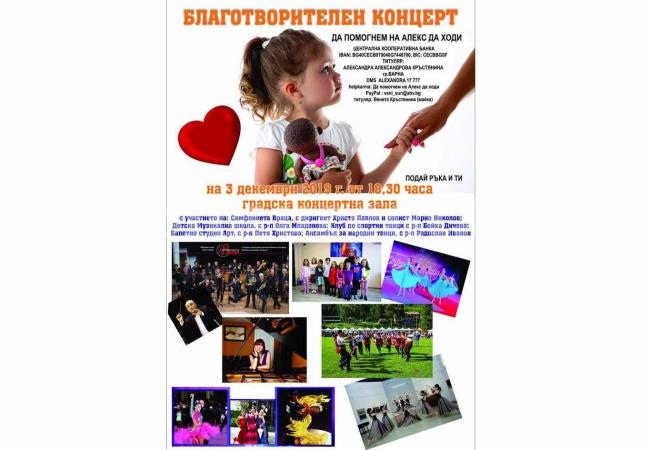 Врачани стягат благотворителен концерт за Александра от Варна