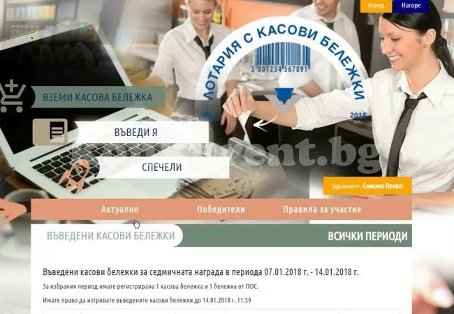 Коледата е възможна с лотарията на НАП