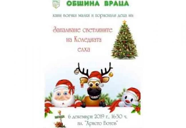 Светлините на елхата във Враца грейват на Никулден