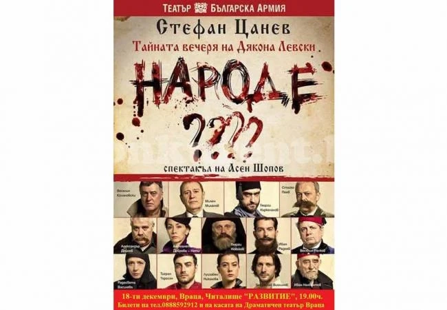 Представят „Тайната вечеря на дякона Левски“ на врачанска сцена