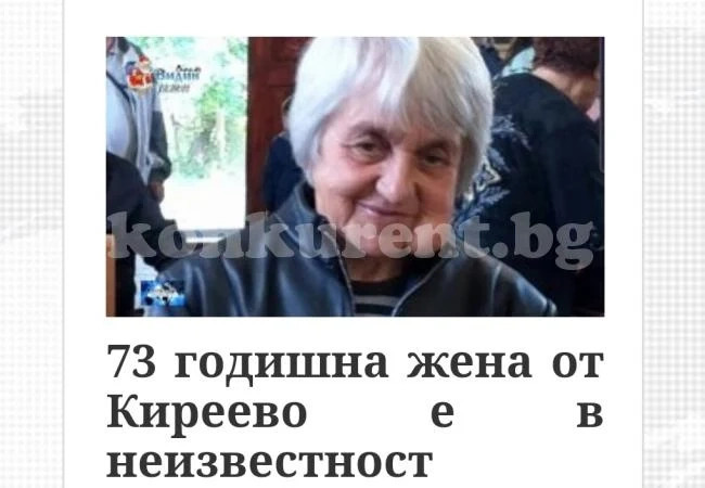 Възрастна жена изчезна, близките я издирват