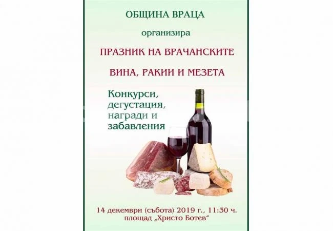 Празник събира най-добрите майстори на вина, ракии и мезета