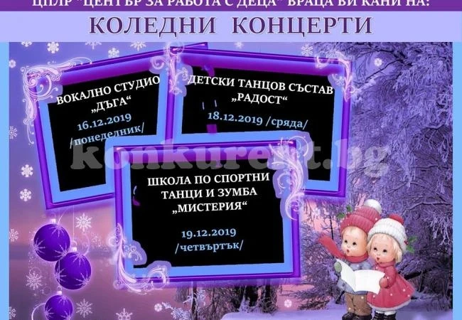 Център за работа с деца организира Коледен спектакъл