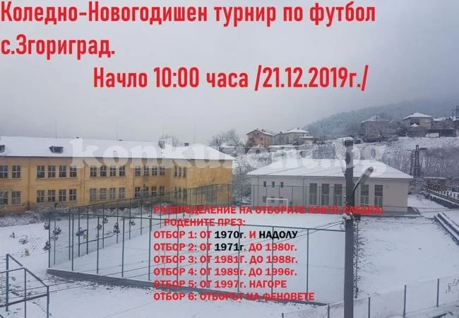 „Арена Згориград“ отваря врати само за местни майстори и таланти