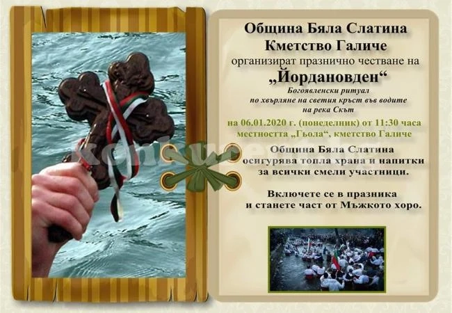 Вият мъжко хоро и край Галиче
