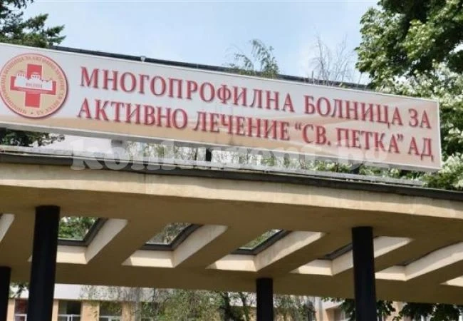 Прокурист поема видинската болница