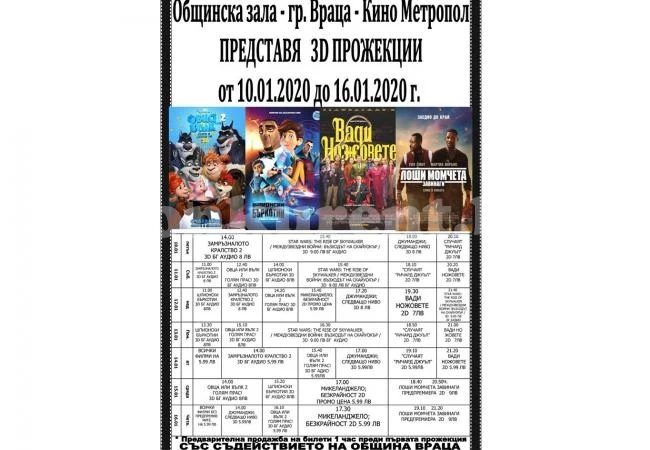 Вижте какви филми ви очакват в кино „Метропол“
