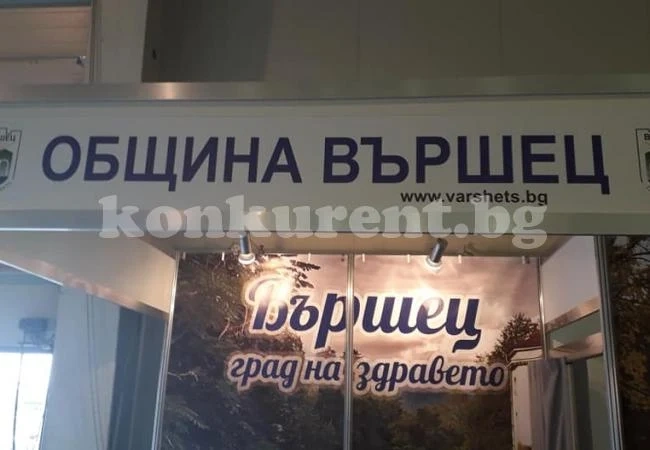 Община Вършец ще представи предимствата си на международна туристическа борса