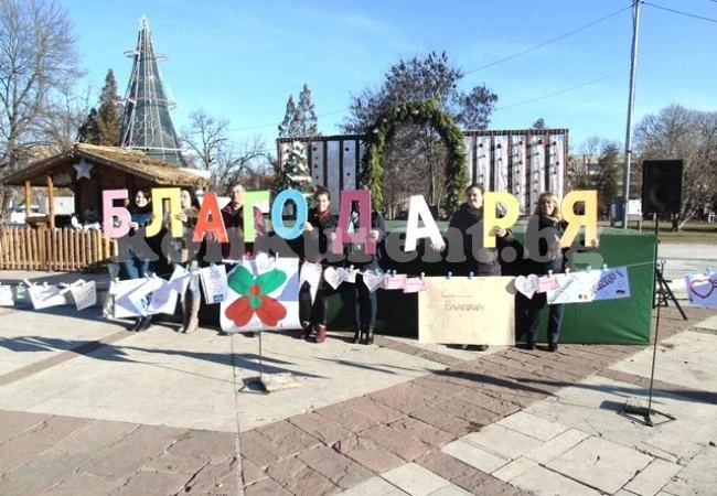 В Бяла Слатина отбелязаха деня на думата „Благодаря“