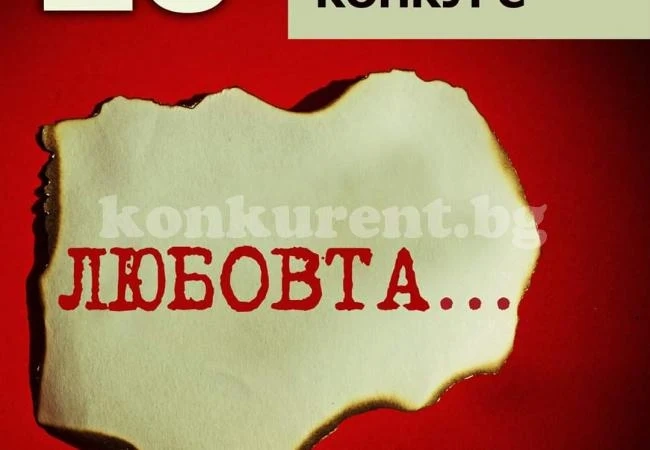 Младежкият дом се готви за юбилеен поетичен конкурс