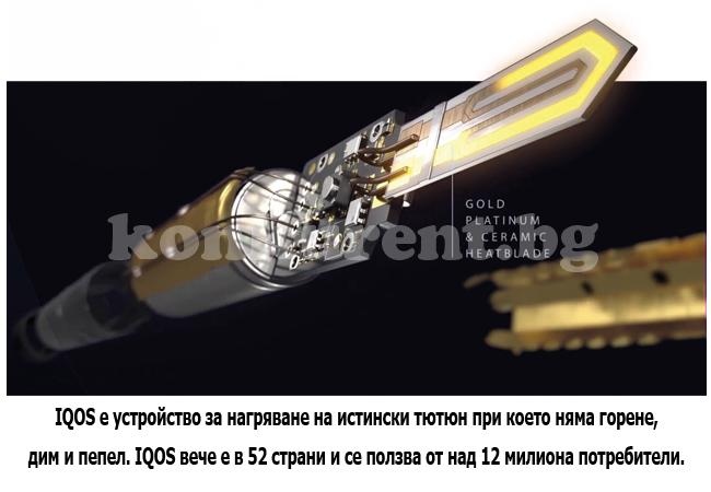 Какво е IQOS – новата система за нагряване на истински тютюн