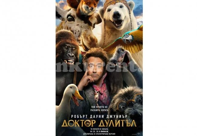 Гледайте премиерата на „Доктор Дулитъ“ в кино „Метропол“ (Програма)