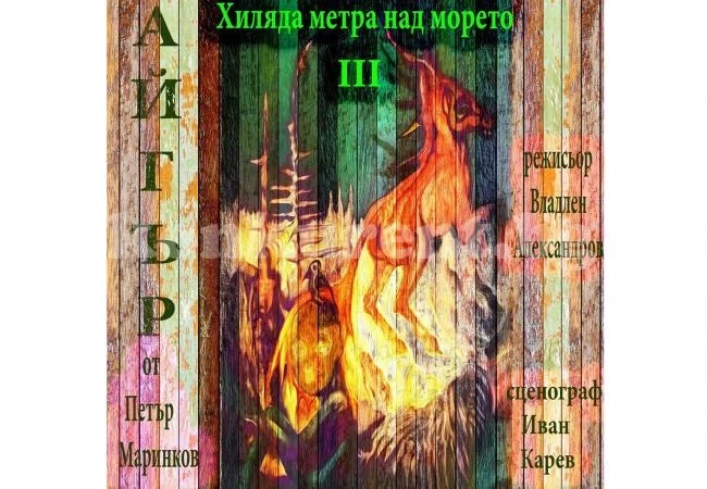 Врачанският театър стяга нова премиера