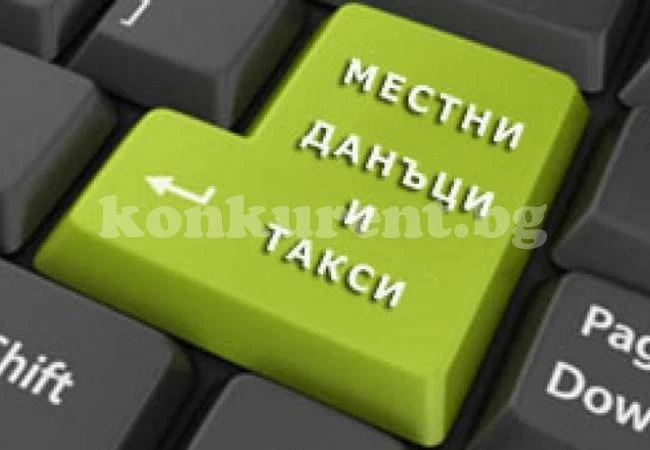 В Белоградчик вече си плащат данъците