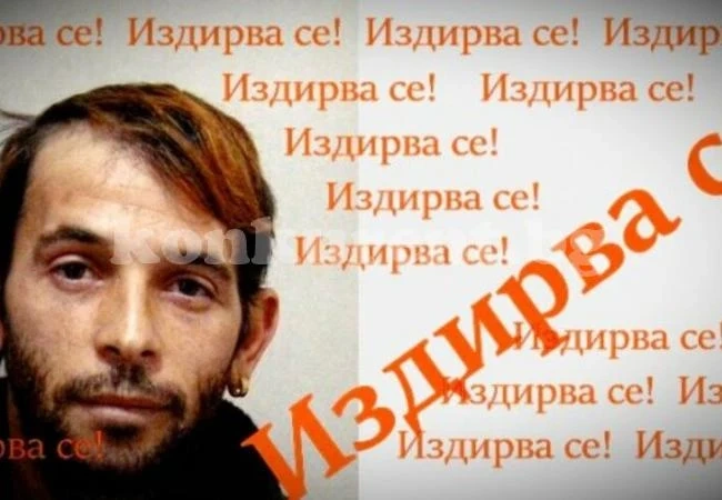 Обявиха за национално издирване 28-годишния Емил Великов