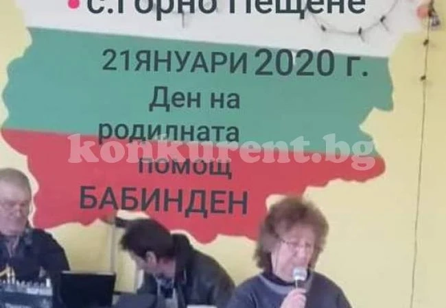 В Горно Пещене се веселиха на Бабинден СНИМКИ