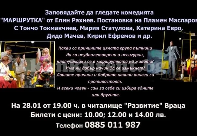Возят публиката с „Маршрутка“