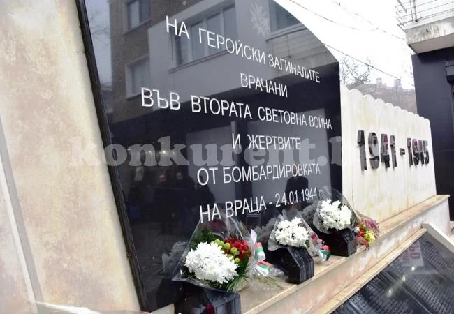 Отбелязваме 76 години от бомбардировките над Враца