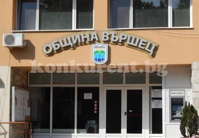 Вършец кани на публично обсъждане на проекта за Бюджет 2020