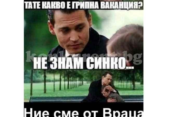 Кога ще си научите урока за грипната ваканция? КОМЕНТАР