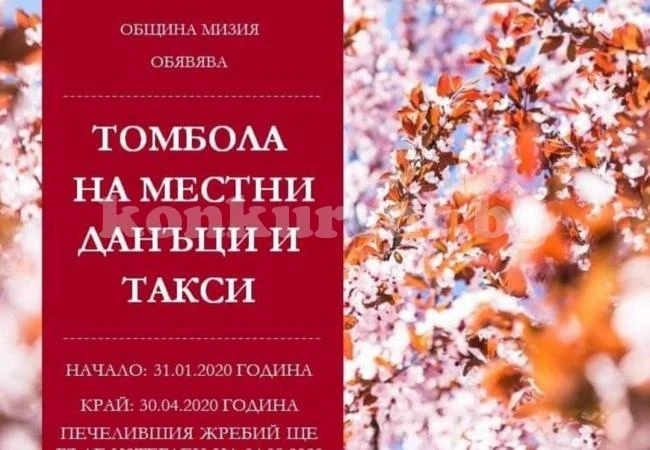 Дават телевизор в Мизия, ако си плати данъците