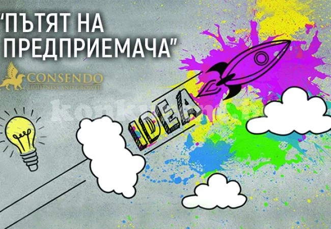 Искате да се развивате, а ви липсва стратегия? Интерактивен форум ни вдъхновява да открием ценни знания, докато споделяме