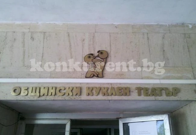 Куклен театър е готов с премиерно заглавие
