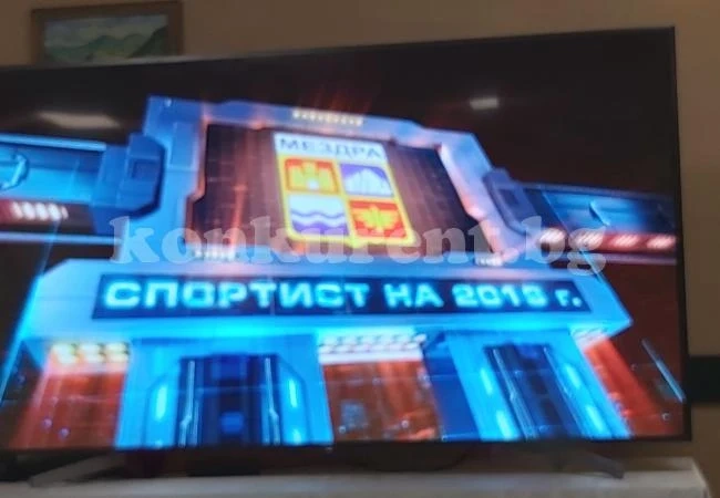Започна церемонията за спортист на Мездра