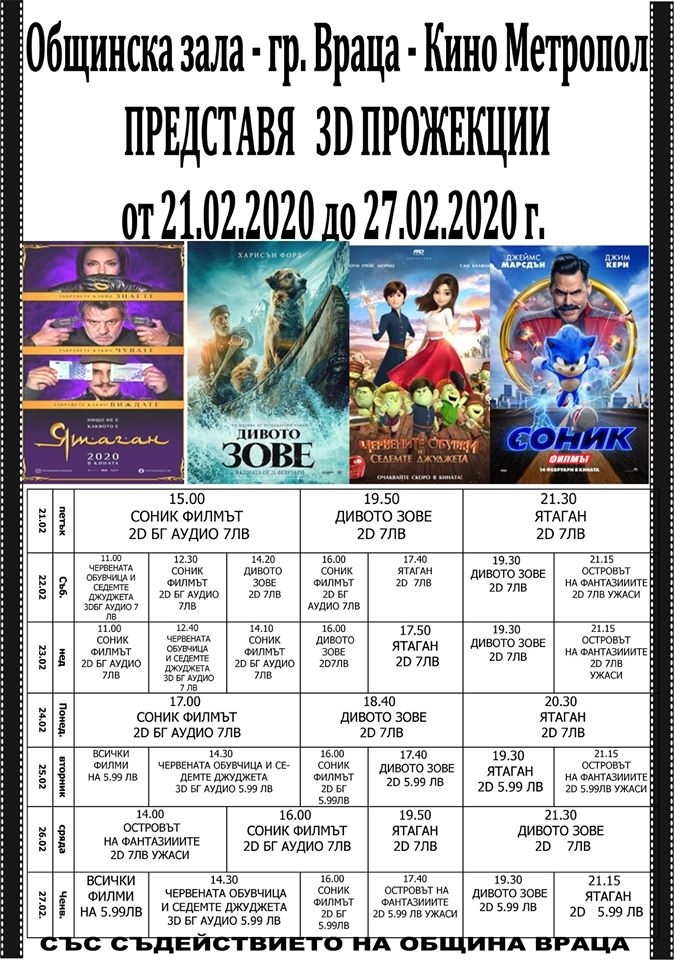Вижте програмата на кино „Метропол“