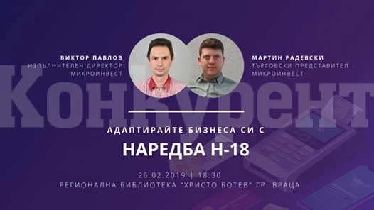 Във Враца предстои събитие, посветено на Наредба Н-18