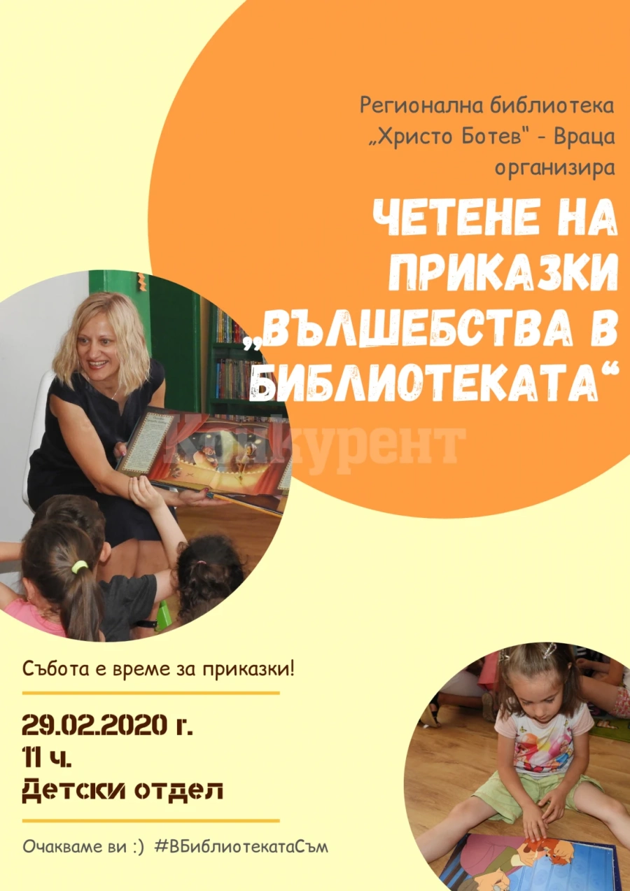 Предстои приказна събота в библиотеката
